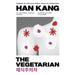 Han Kang Collection 4 Books Set (We Do Not Part, The Vegetarian, Human Acts and The White Book) - The Book Bundle
